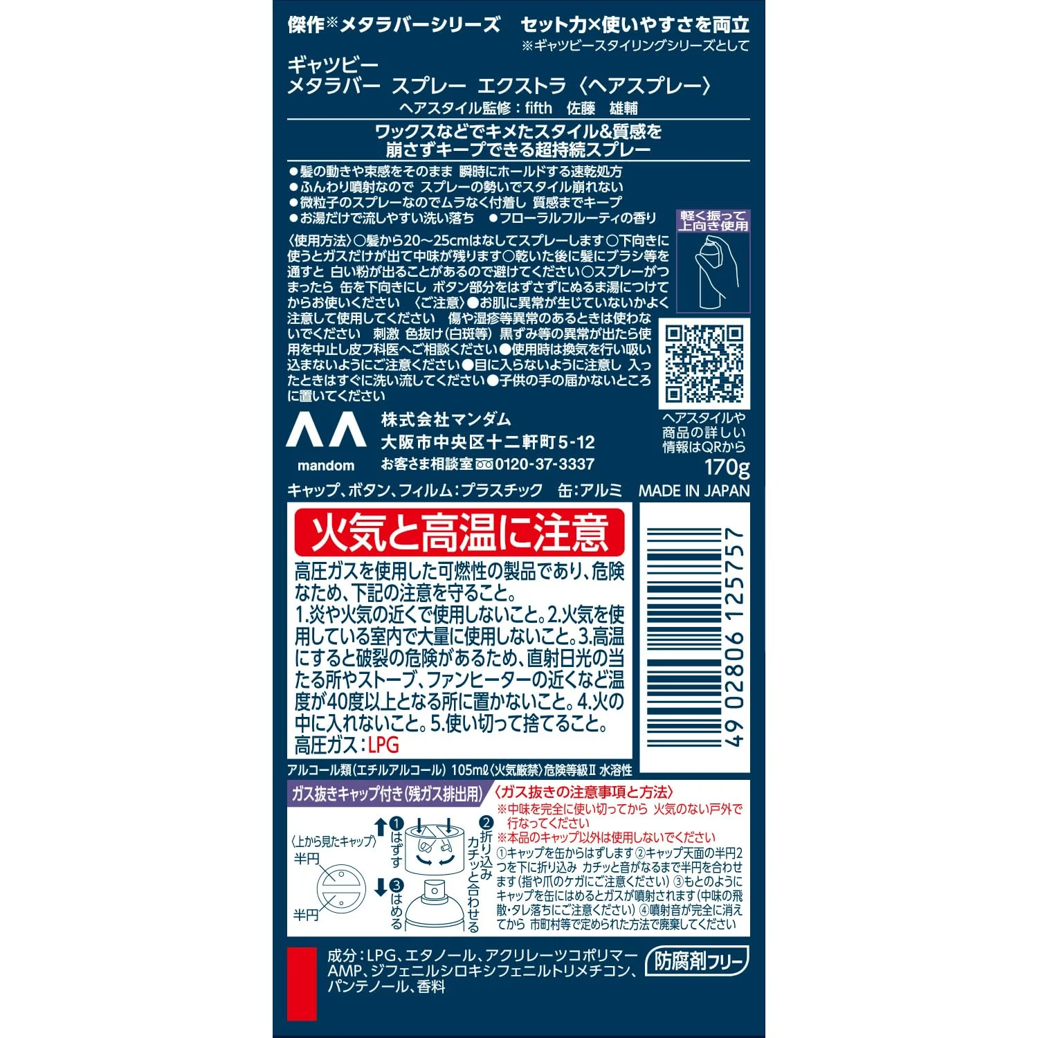 Gatsby Meta Rubber Spray Extra 170g - Image 3