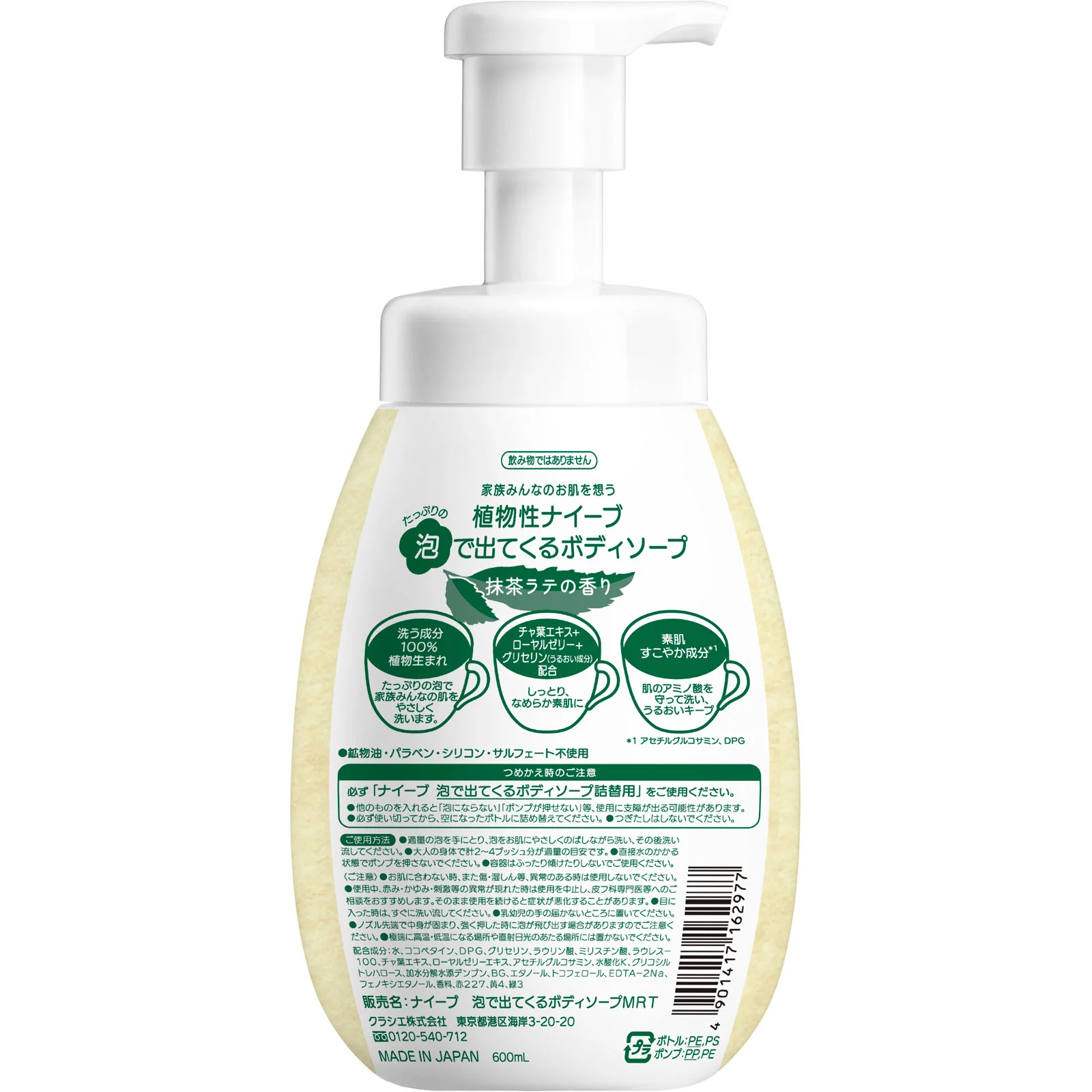 Naive Forming Body Wash Matcha Green Tea Latte 600ml - Image 2