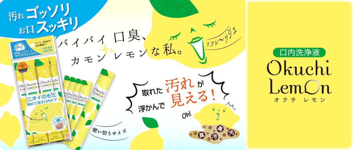Okuchi Mouthwash Lemon - Image 3